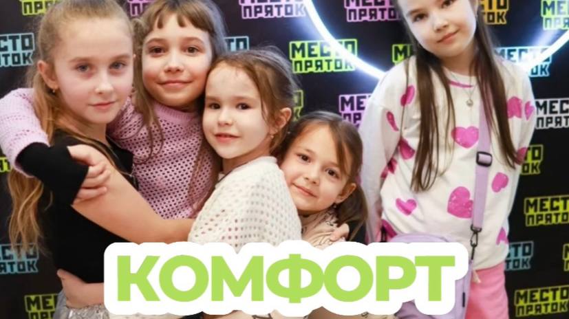 Комфорт