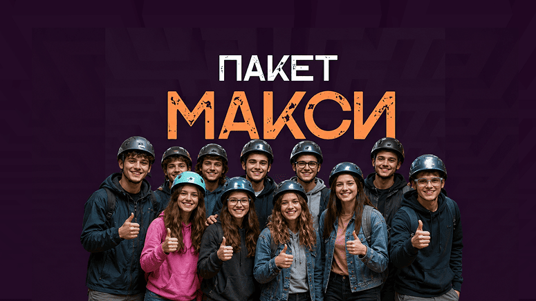 Всё включено