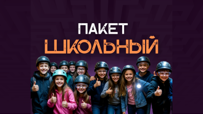 Школьный