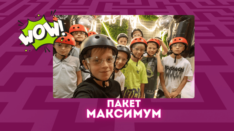 Всё включено