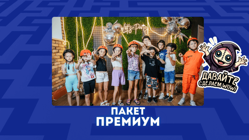 Премиум