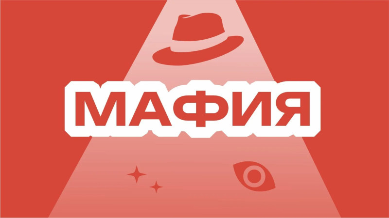 Мафия