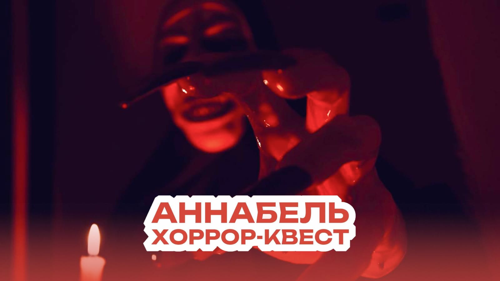 Аннабель