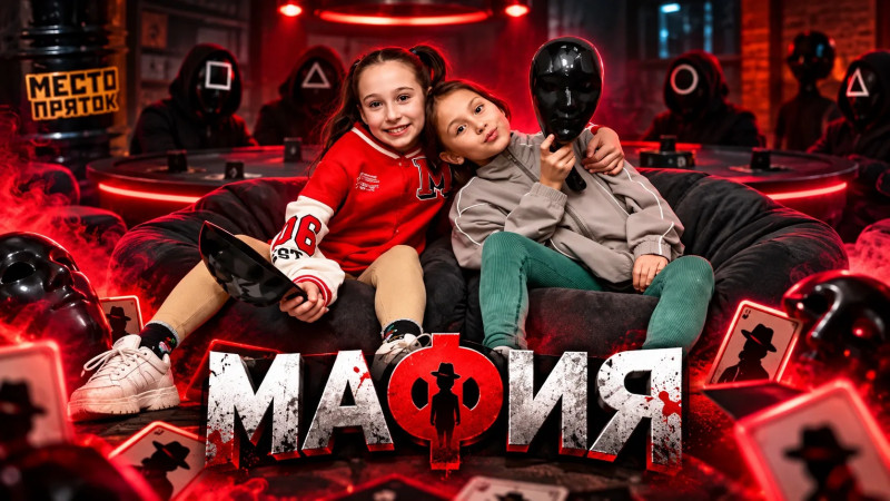 Мафия