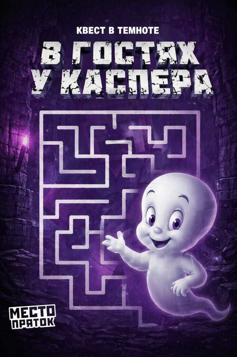 В гостях у Каспера