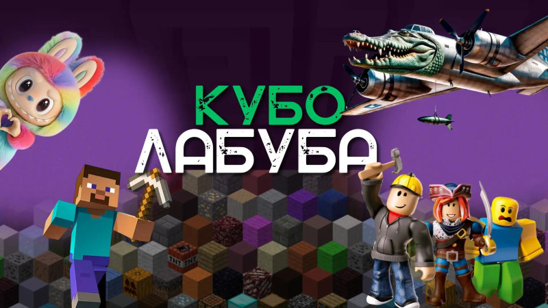 Кубо-лабуба